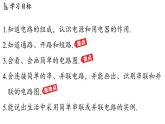 滬粵版（2024）九年級(jí)物理上冊(cè) 13.2 電路的組成和連接方式（課件）