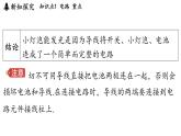 滬粵版（2024）九年級(jí)物理上冊(cè) 13.2 電路的組成和連接方式（課件）