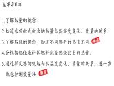 滬粵版（2024）九年級(jí)物理上冊(cè) 12.2 熱量與熱值（課件）