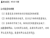 滬粵版（2024）九年級(jí)物理上冊(cè) 11.4 動(dòng)能和勢(shì)能（課件）