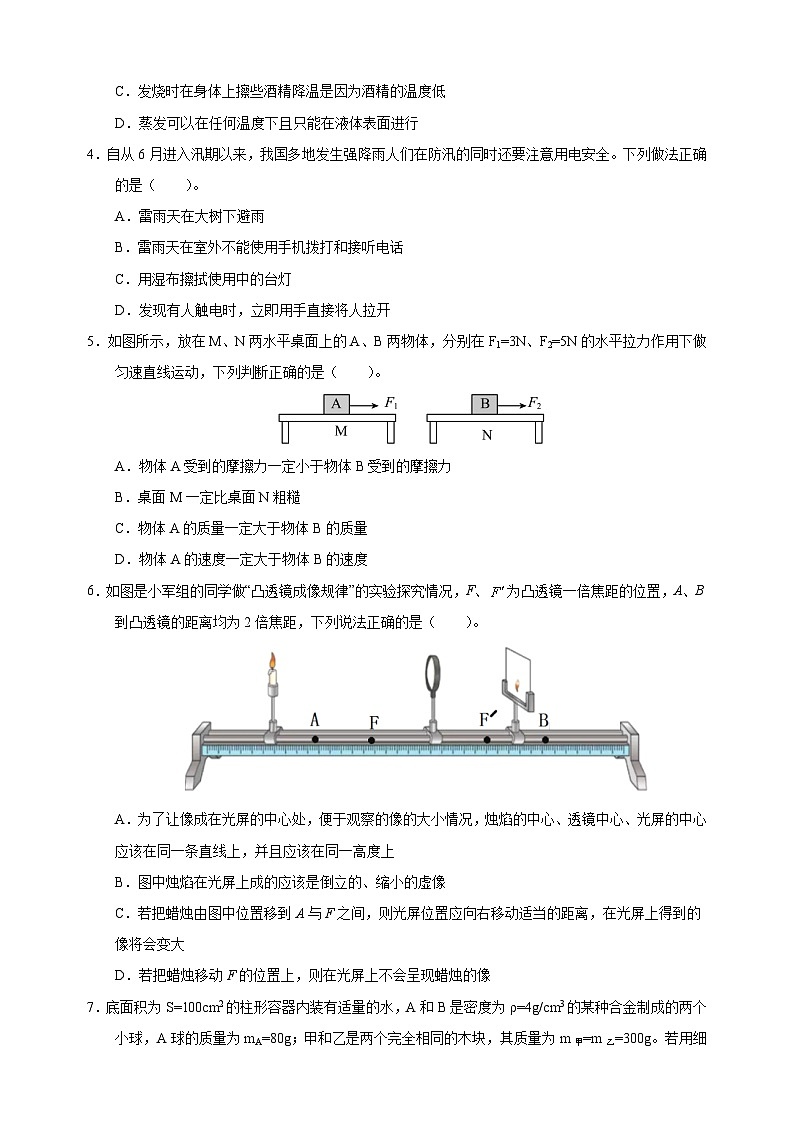 河北省2025年中考第三次模拟考试物理试卷（含答案解析）第2页