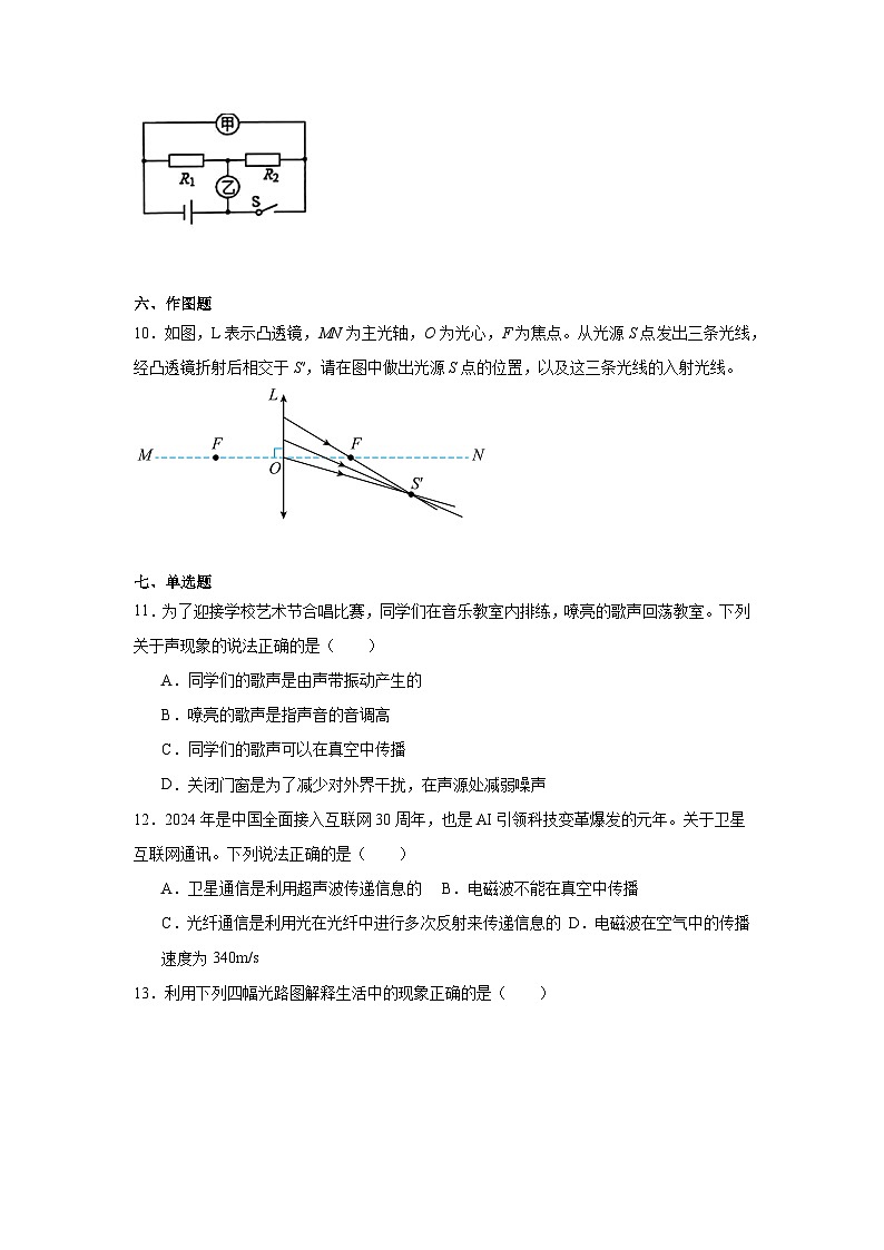 2025年安徽省芜湖市中考三模物理试题（无答案）第3页