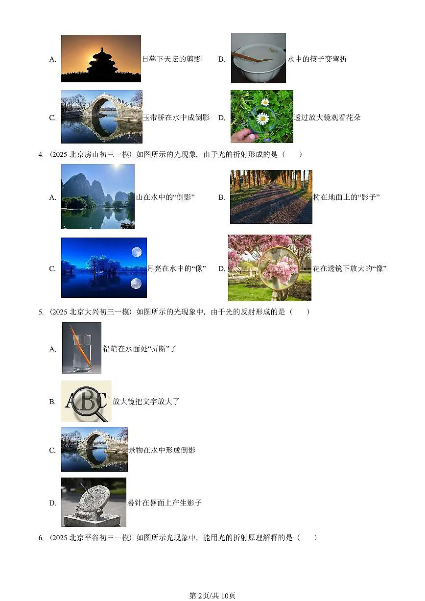 2021—2025北京初三一模[中考模拟]物理汇编：生活中的透镜第2页