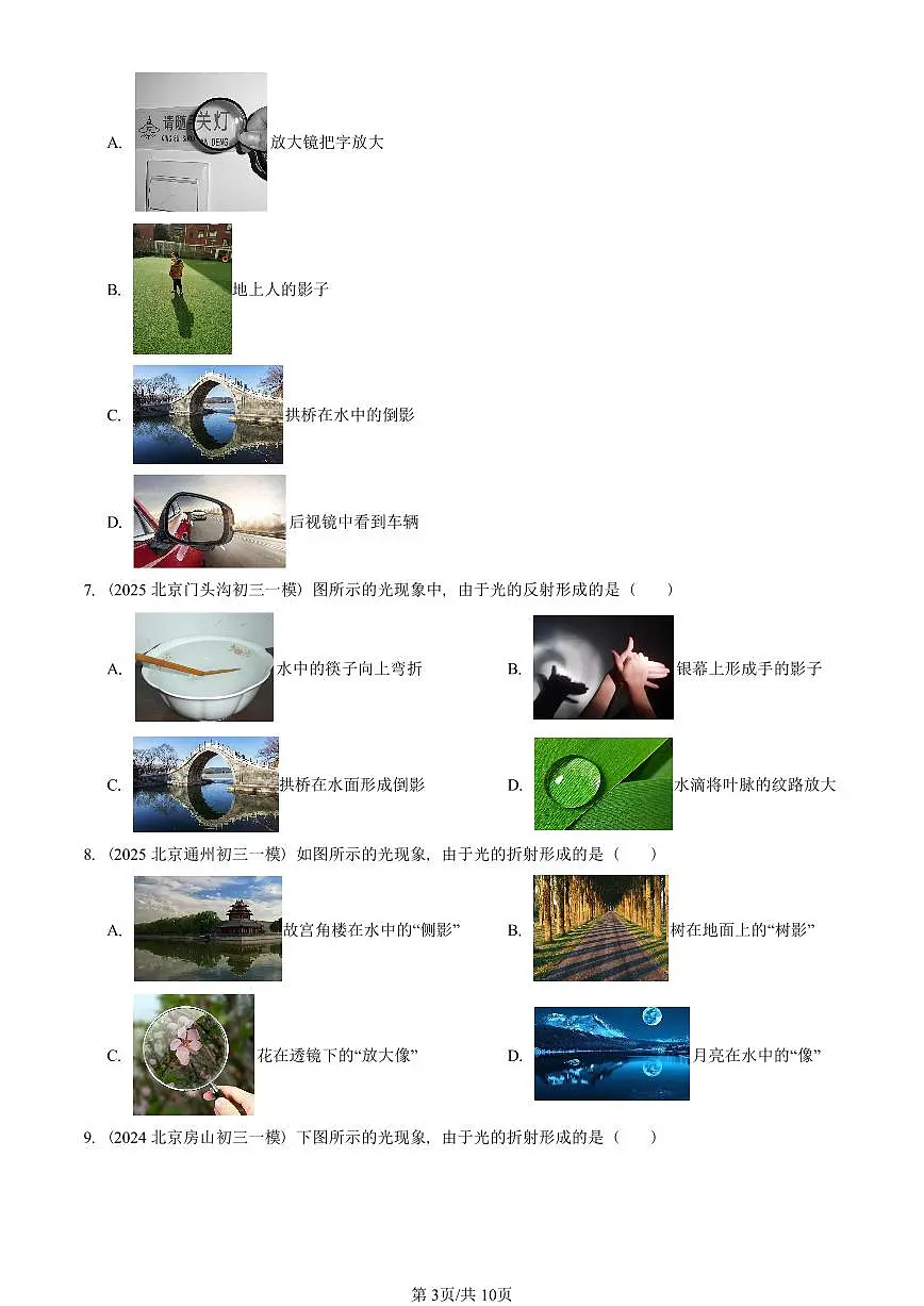 2021—2025北京初三一模[中考模拟]物理汇编：生活中的透镜第3页
