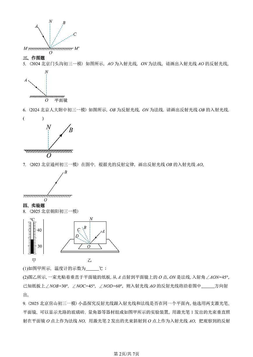 2023—2025北京初三一模[中考模拟]物理汇编：光的反射第2页