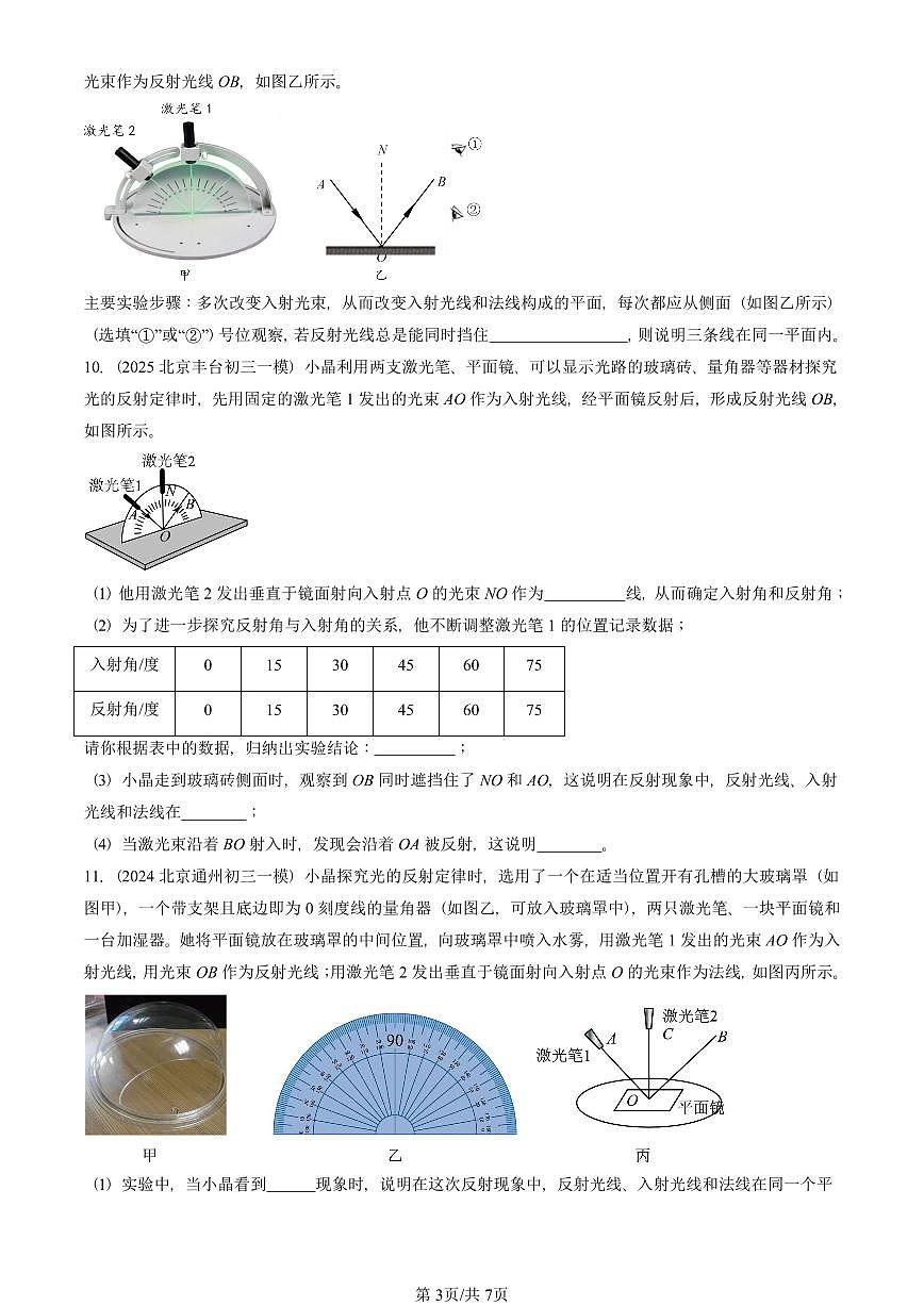 2023—2025北京初三一模[中考模拟]物理汇编：光的反射第3页