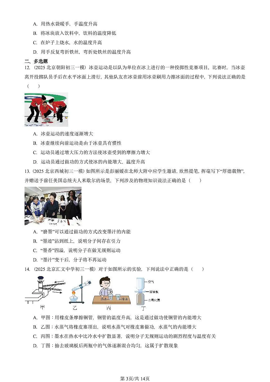 2023—2025北京初三一模[中考模拟]物理汇编：内能第3页