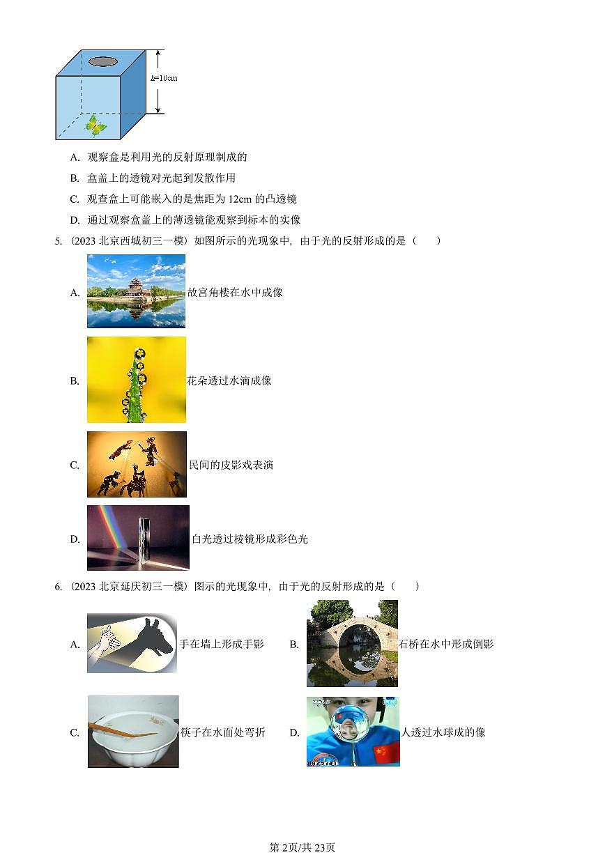 2023—2025北京初三一模[中考模拟]物理汇编：凸透镜成像的规律第2页