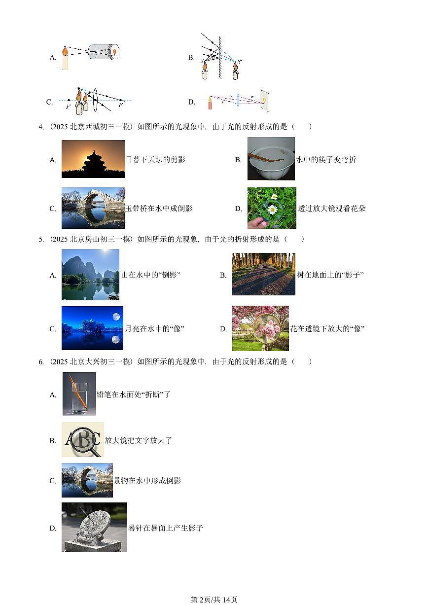 2025北京初三一模[中考模拟]物理汇编：透镜及其应用章节综合第2页