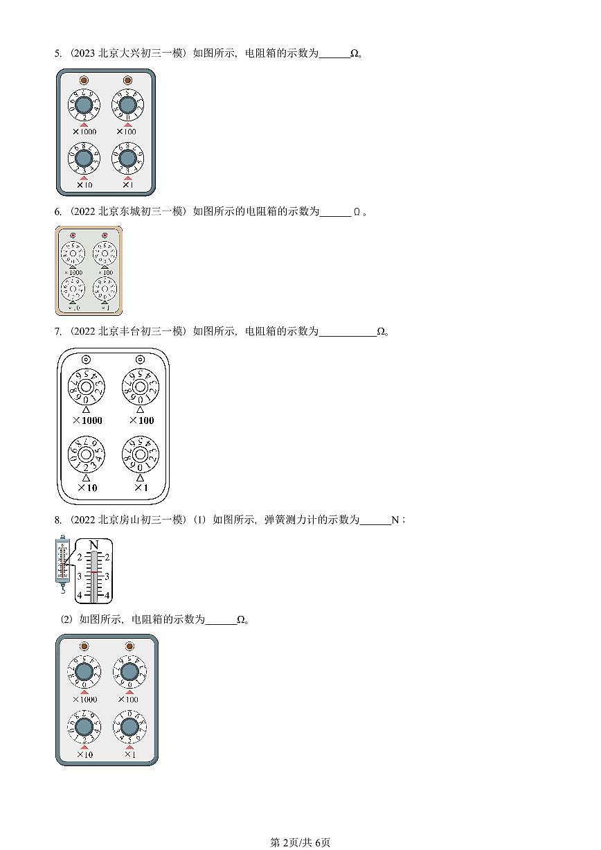 2021—2025北京初三一模[中考模拟]物理汇编：变阻器第2页