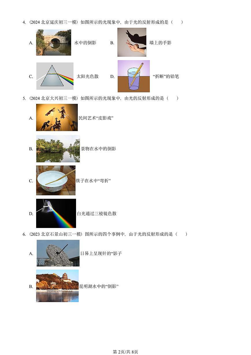 2021—2025北京初三一模[中考模拟]物理汇编：光的色散第2页