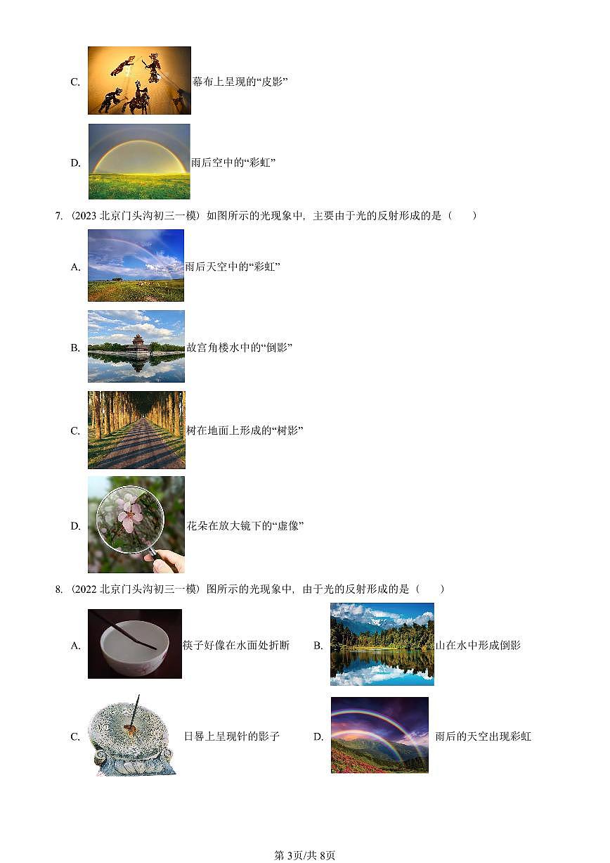 2021—2025北京初三一模[中考模拟]物理汇编：光的色散第3页