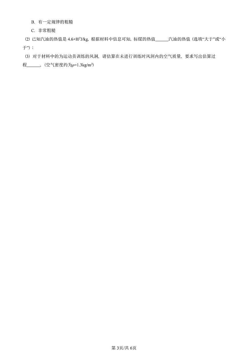 2021—2025北京初三一模[中考模拟]物理汇编：热机的效率第3页