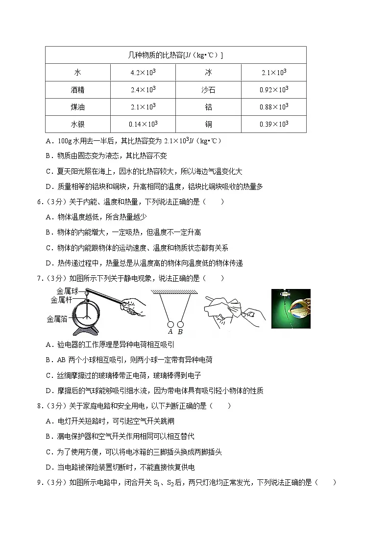 河北省石家庄市第四十八中学2024-2025学年九年级上学期期末物理试卷第2页