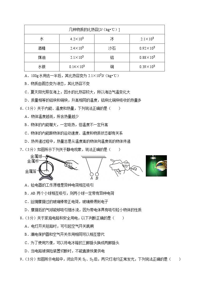 河北省石家庄市第四十八中学2024-2025学年九年级上学期期末物理试卷第2页