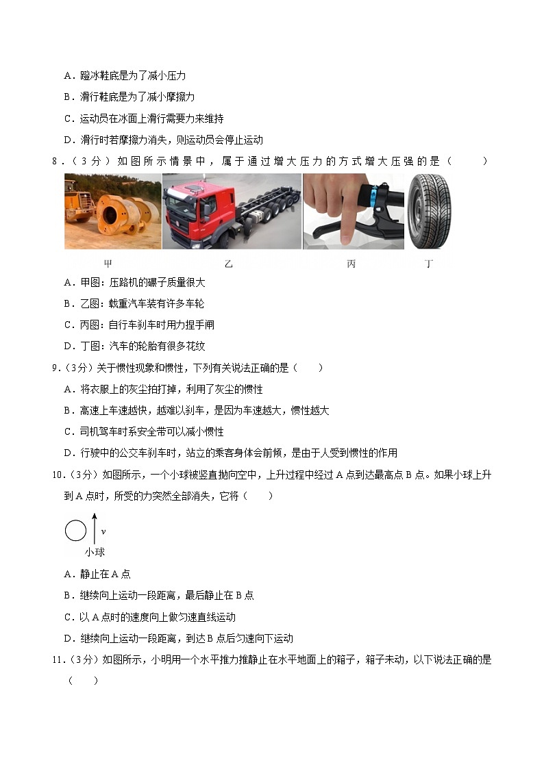 河北省唐山市路南区2024-2025学年八年级下学期期中考试物理试卷第3页
