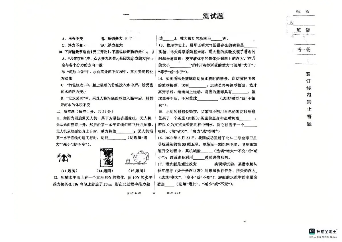 黑龙江省绥化市北林区绥化市第五中学校2024-2025学年九年级下学期6月月考物理试题第2页