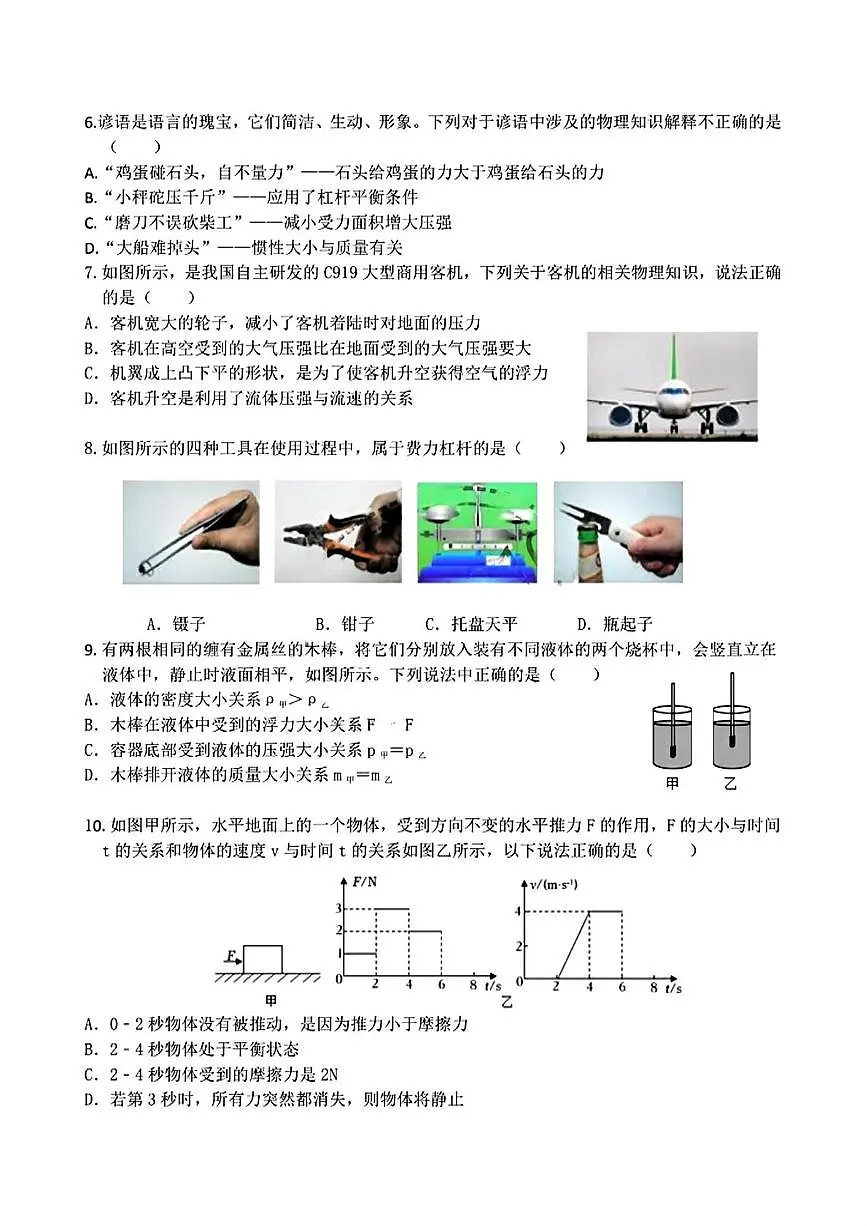 黑龙江省哈尔滨市萧红中学校2024—2025学年度下学期八年级物理6月月考试题第2页