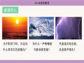 教科版（2024）八年級(jí)物理上冊(cè) 1.1 走進(jìn)實(shí)驗(yàn)室（課件）