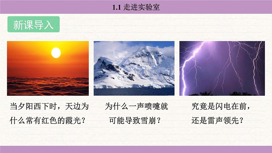 教科版（2024）八年级物理上册 1.1 走进实验室（课件）第2页