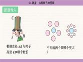 教科版（2024）八年級(jí)物理上冊(cè) 1.2 測(cè)量：實(shí)驗(yàn)探究的基礎(chǔ)（課件）