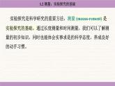 教科版（2024）八年級(jí)物理上冊(cè) 1.2 測(cè)量：實(shí)驗(yàn)探究的基礎(chǔ)（課件）
