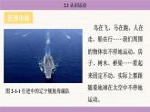 教科版（2024）八年級物理上冊 2.1 認識運動（課件）