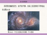 教科版（2024）八年級物理上冊 2.1 認識運動（課件）