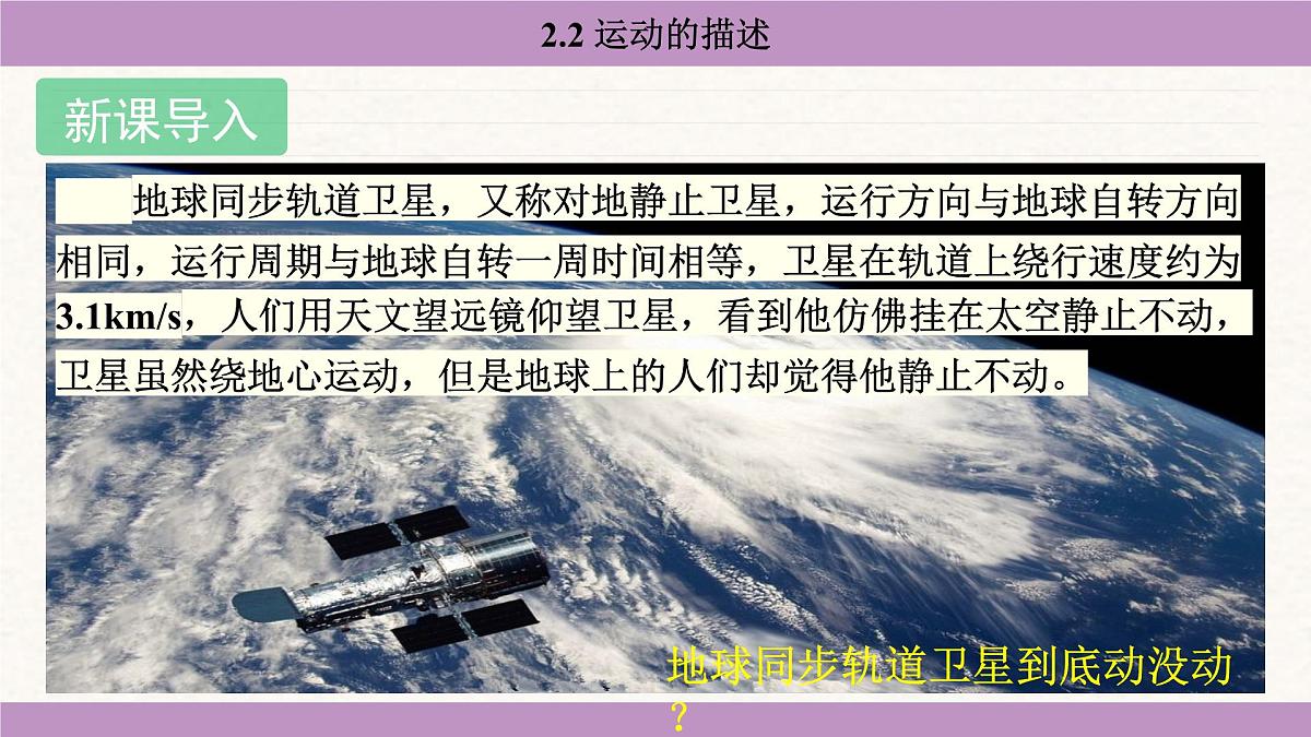 教科版（2024）八年级物理上册 2.2 运动的描述（课件）第3页