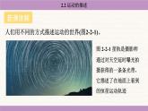 教科版（2024）八年級物理上冊 2.2 運動的描述（課件）