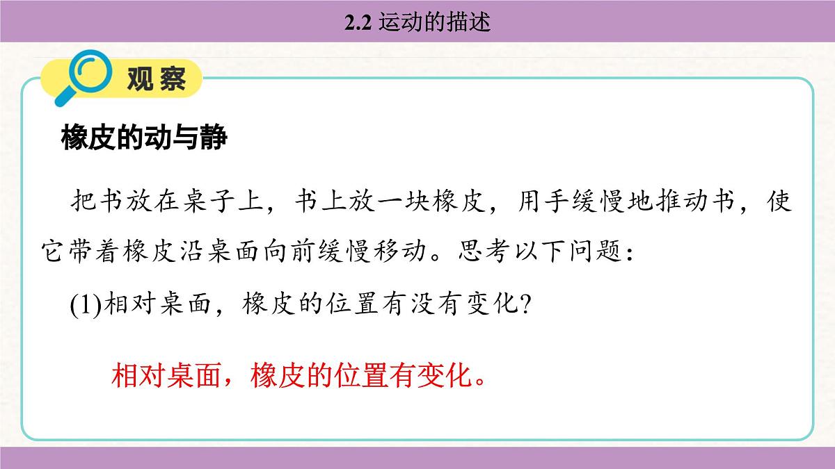 教科版（2024）八年级物理上册 2.2 运动的描述（课件）第7页