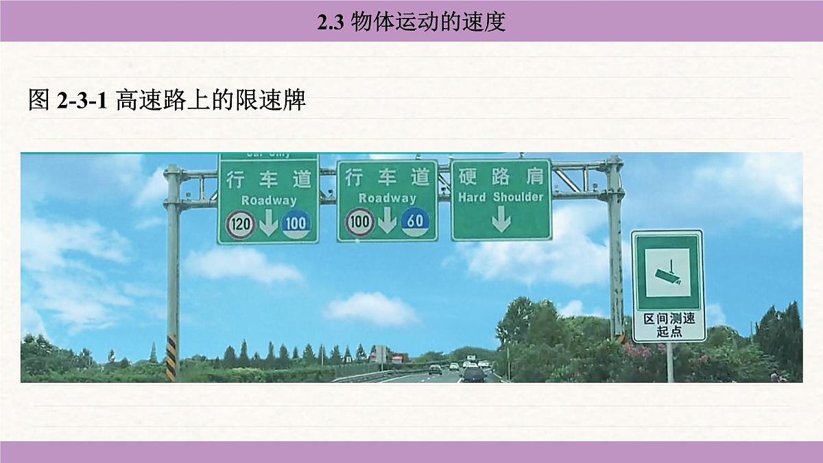 教科版（2024）八年级物理上册 2.3 物体运动的速度（课件）第5页