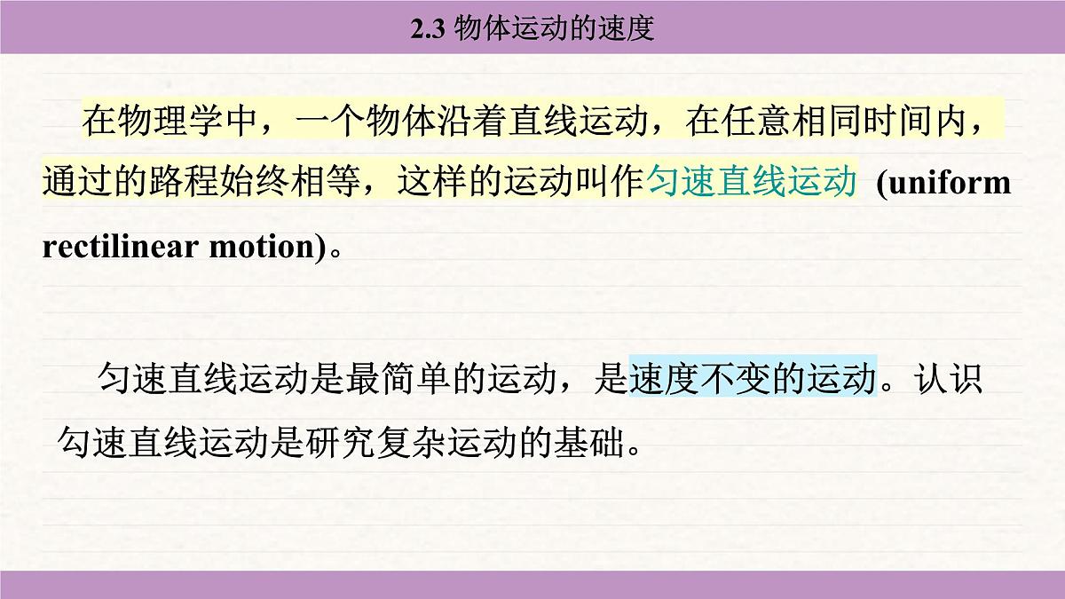 教科版（2024）八年级物理上册 2.3 物体运动的速度（课件）第7页
