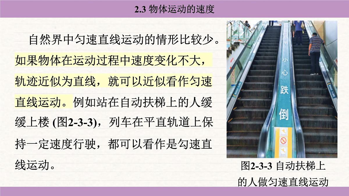 教科版（2024）八年级物理上册 2.3 物体运动的速度（课件）第8页