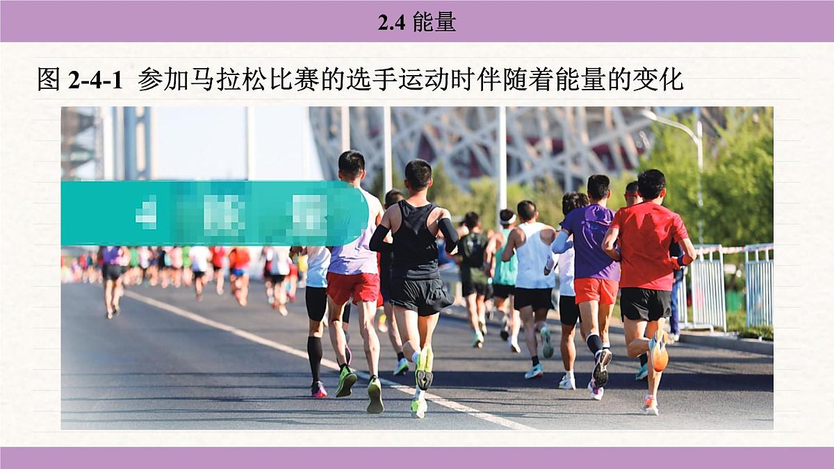 教科版（2024）八年级物理上册 2.4 能量（课件）第5页