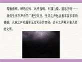 教科版（2024）八年級物理上冊 3.1 認(rèn)識聲現(xiàn)象（課件）