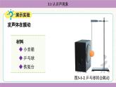 教科版（2024）八年級物理上冊 3.1 認(rèn)識聲現(xiàn)象（課件）