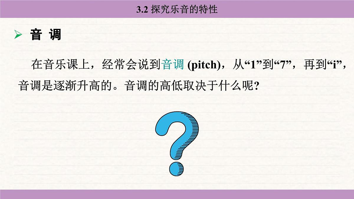 教科版（2024）八年级物理上册 3.2 探究乐音的特性（课件）第6页