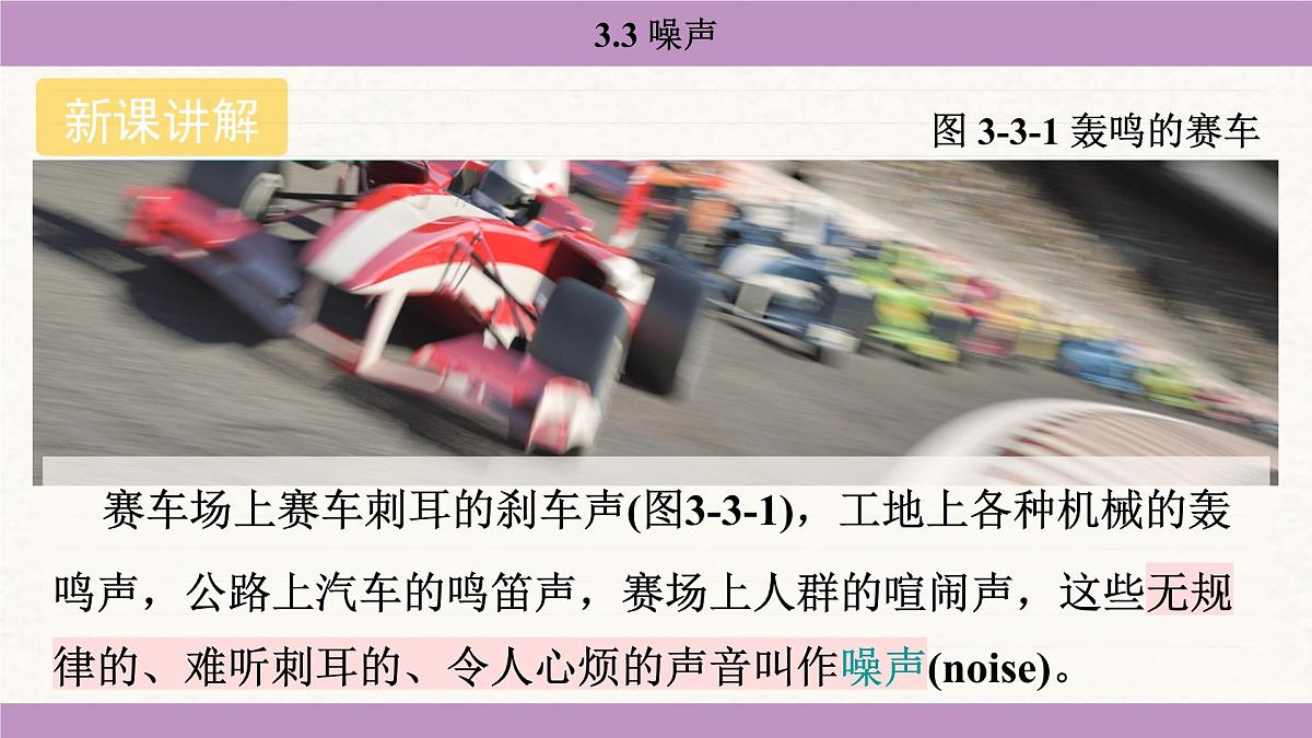 教科版（2024）八年级物理上册 3.3 噪声（课件）第4页