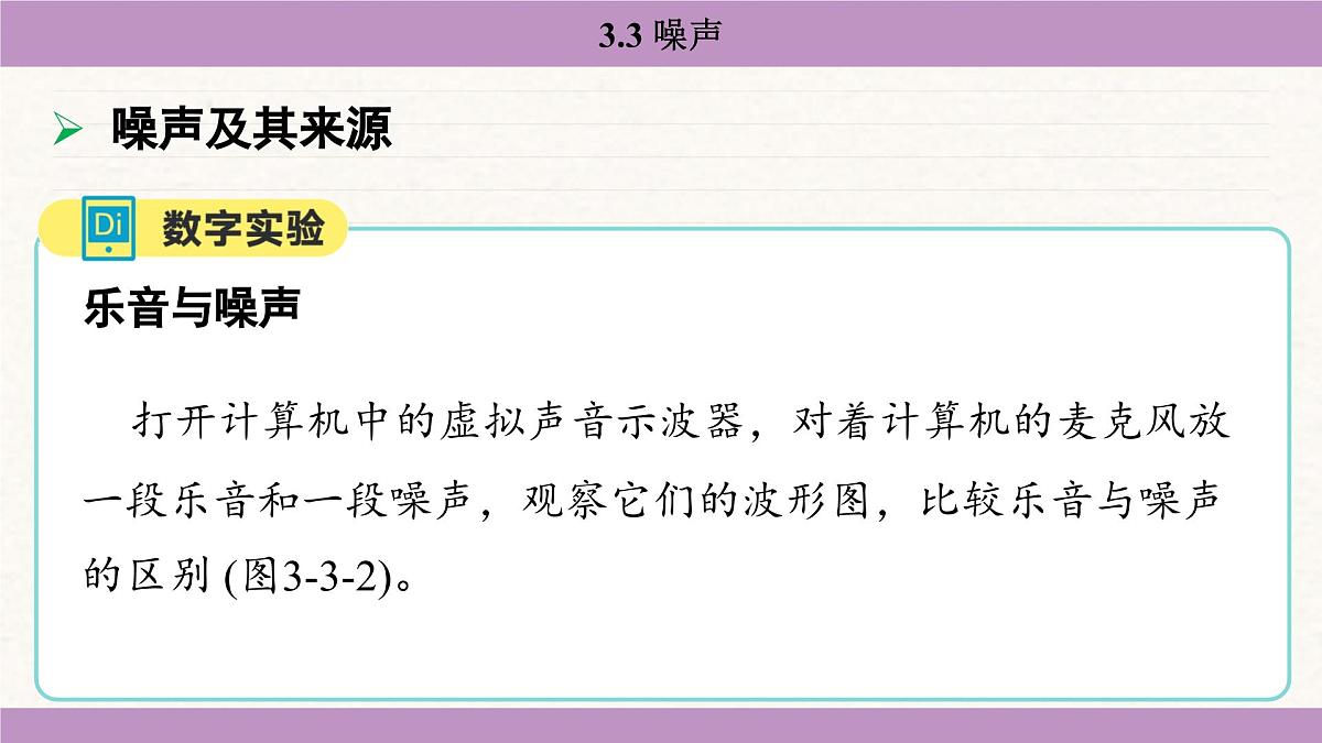教科版（2024）八年级物理上册 3.3 噪声（课件）第5页