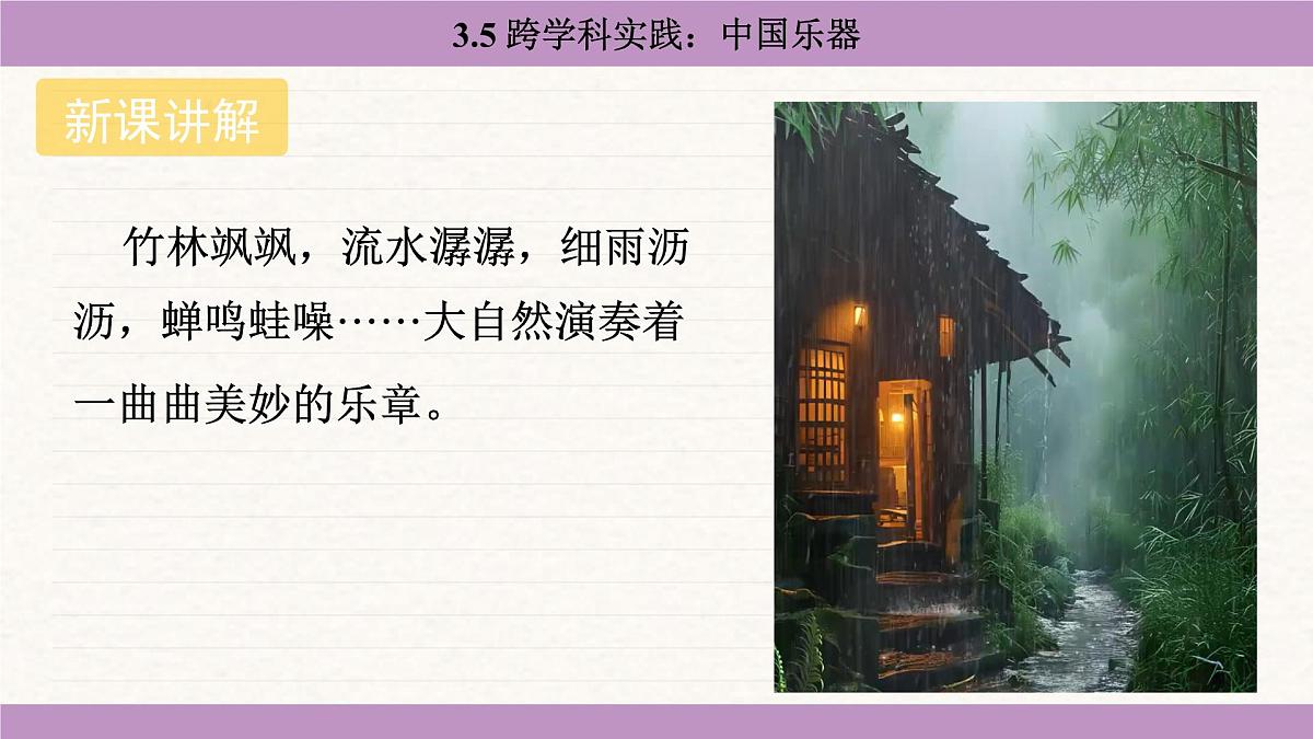 教科版（2024）八年级物理上册 3.5 跨学科实践：中国乐器（课件）第4页