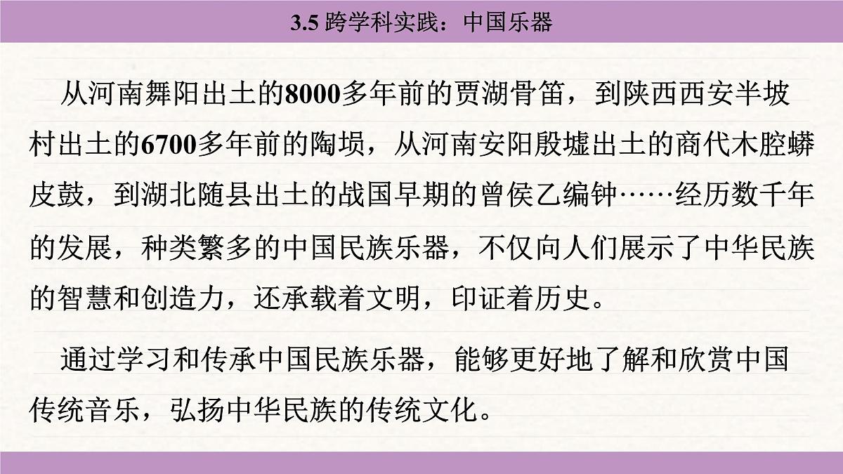 教科版（2024）八年级物理上册 3.5 跨学科实践：中国乐器（课件）第8页