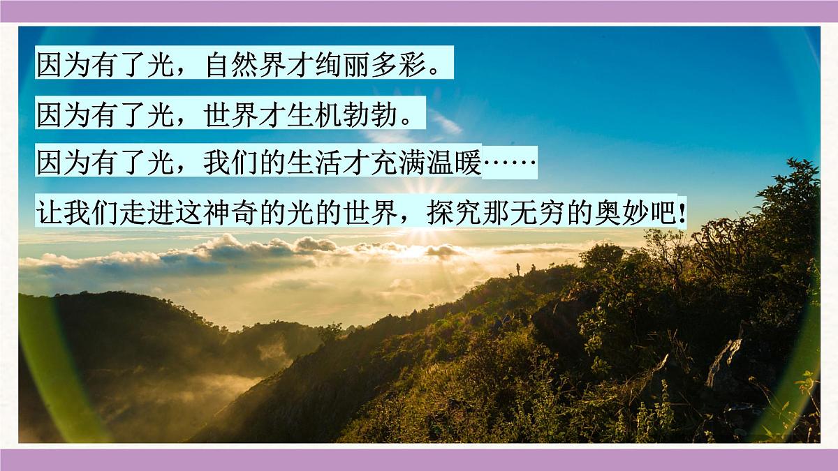 教科版（2024）八年级物理上册 4.1 光的传播（课件）第1页