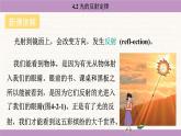 教科版（2024）八年級(jí)物理上冊(cè) 4.2 光的反射定律（課件）