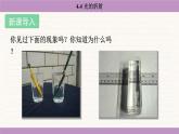 教科版（2024）八年級物理上冊 4.4 光的折射（課件）