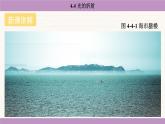 教科版（2024）八年級物理上冊 4.4 光的折射（課件）