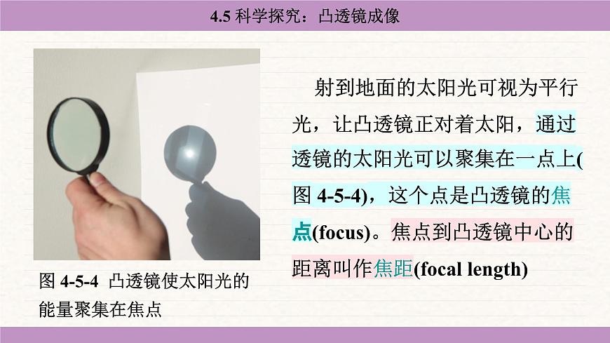 教科版（2024）八年级物理上册 4.5 科学探究：凸透镜成像（课件）第8页