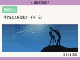 教科版（2024）八年級(jí)物理上冊(cè) 4.7 通過透鏡看世界（課件）