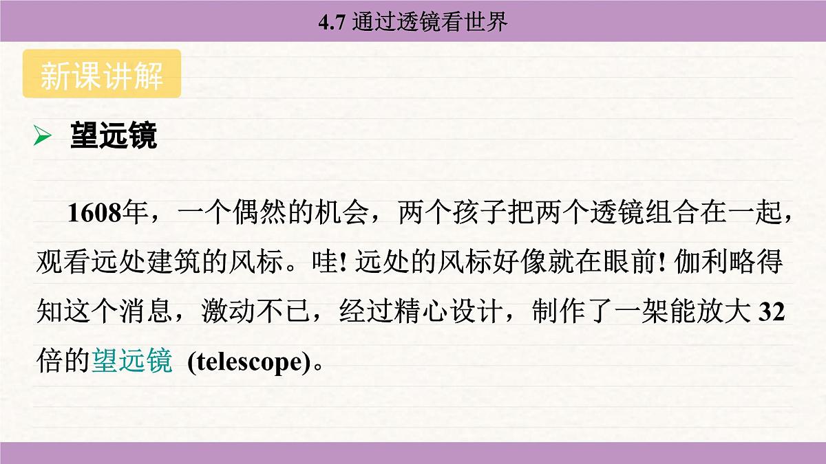 教科版（2024）八年级物理上册 4.7 通过透镜看世界（课件）第4页