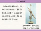 教科版（2024）八年級(jí)物理上冊(cè) 4.7 通過透鏡看世界（課件）